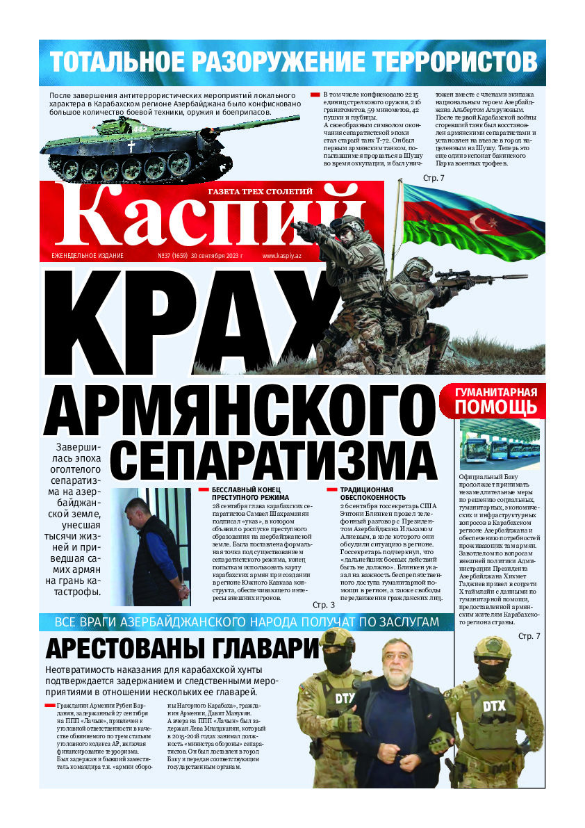 "Каспий" №37, 30 сентября 2023 года
